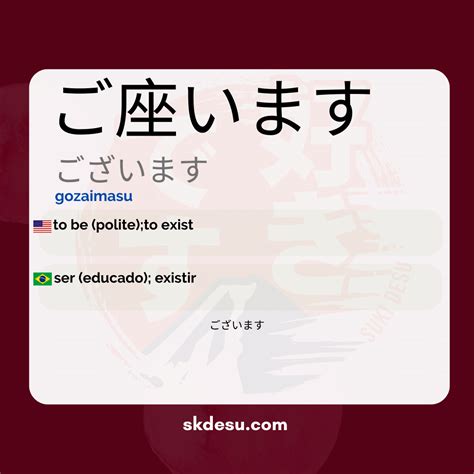 gozaimasu in tagalog translation|ご座います .